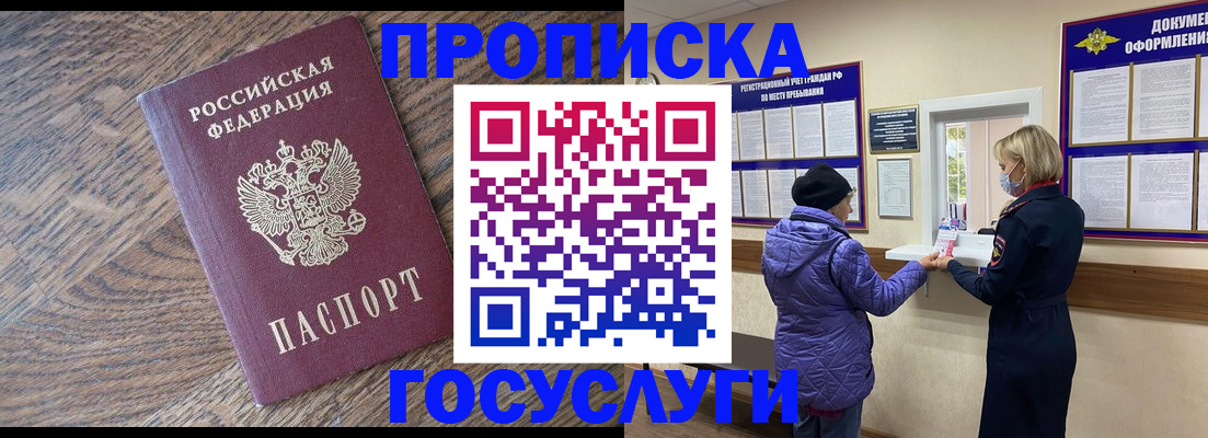 прописка законно в Касли